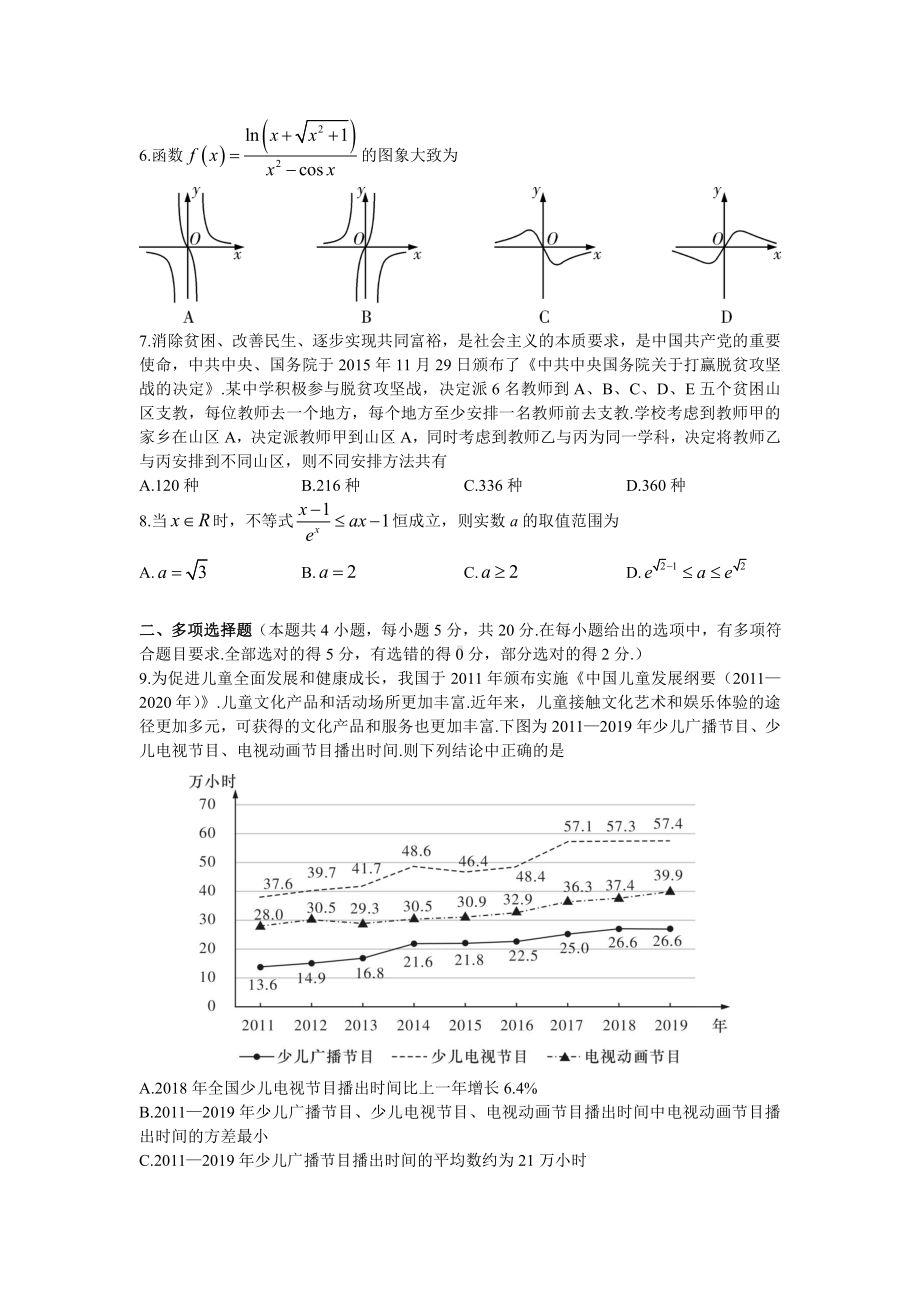 2021届湖南省长郡十五校高三联考第二次考试数学试卷.docx_第2页