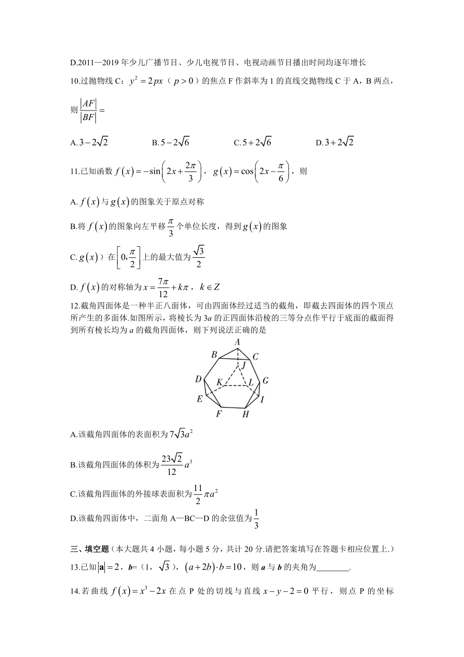 2021届湖南省长郡十五校高三联考第二次考试数学试卷.docx_第3页