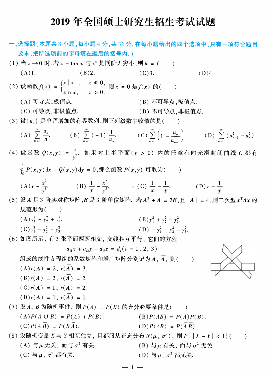 2019年考研数学一真题.pdf_第1页