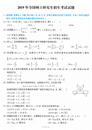 2019年考研数学一真题.pdf