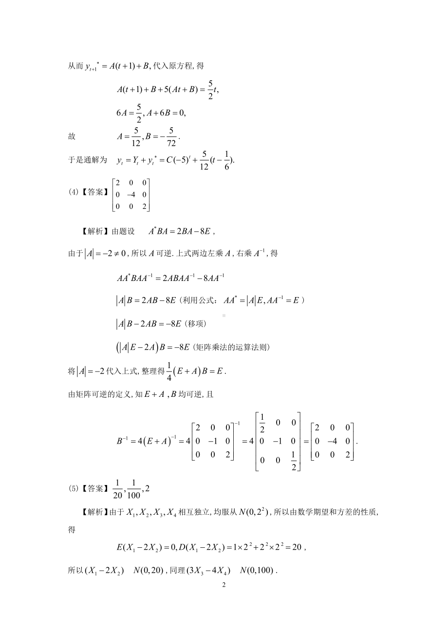 1998年数学三真题答案解析.pdf_第2页