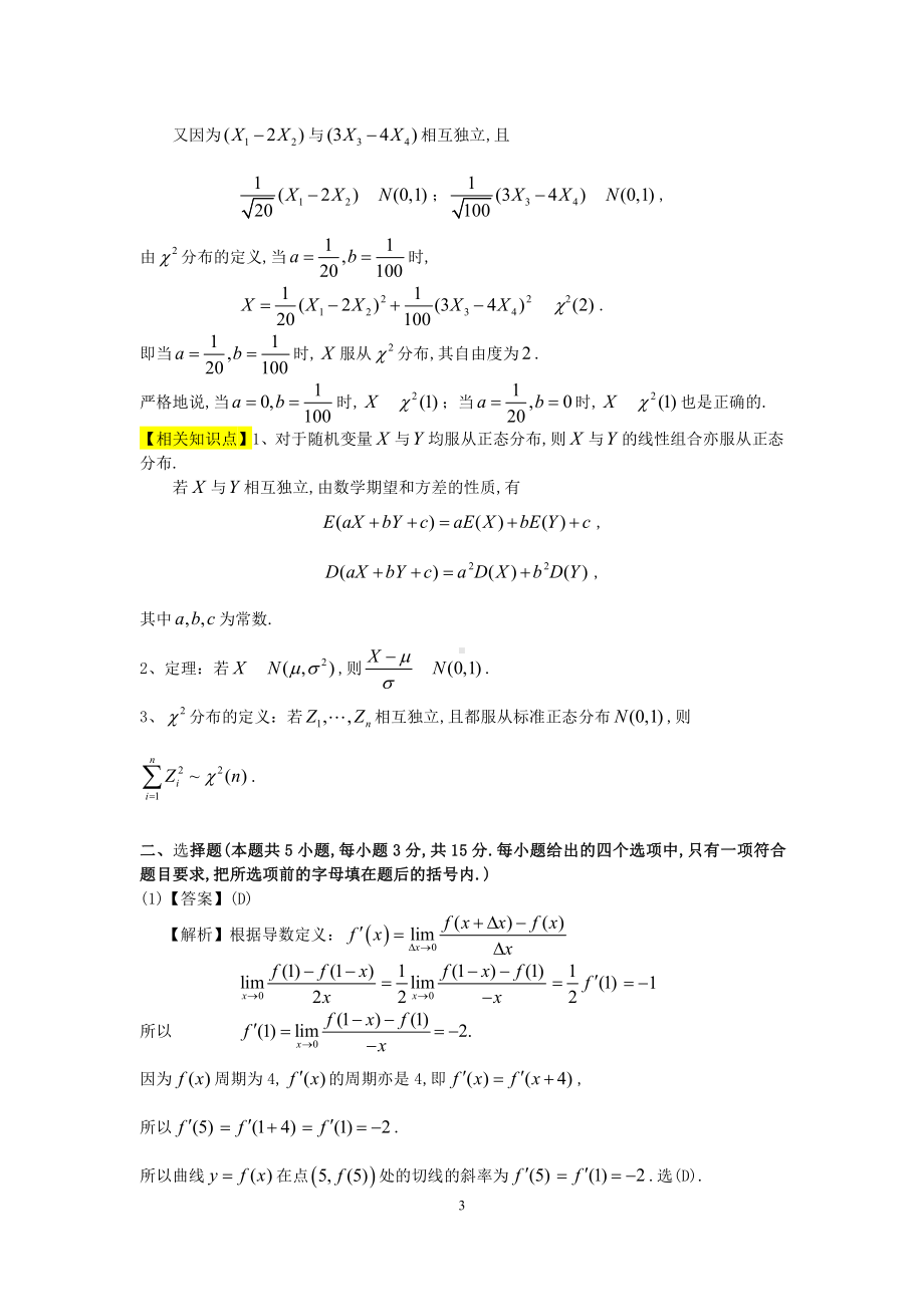 1998年数学三真题答案解析.pdf_第3页