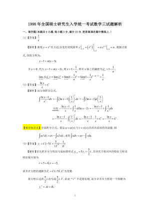 1998年数学三真题答案解析.pdf