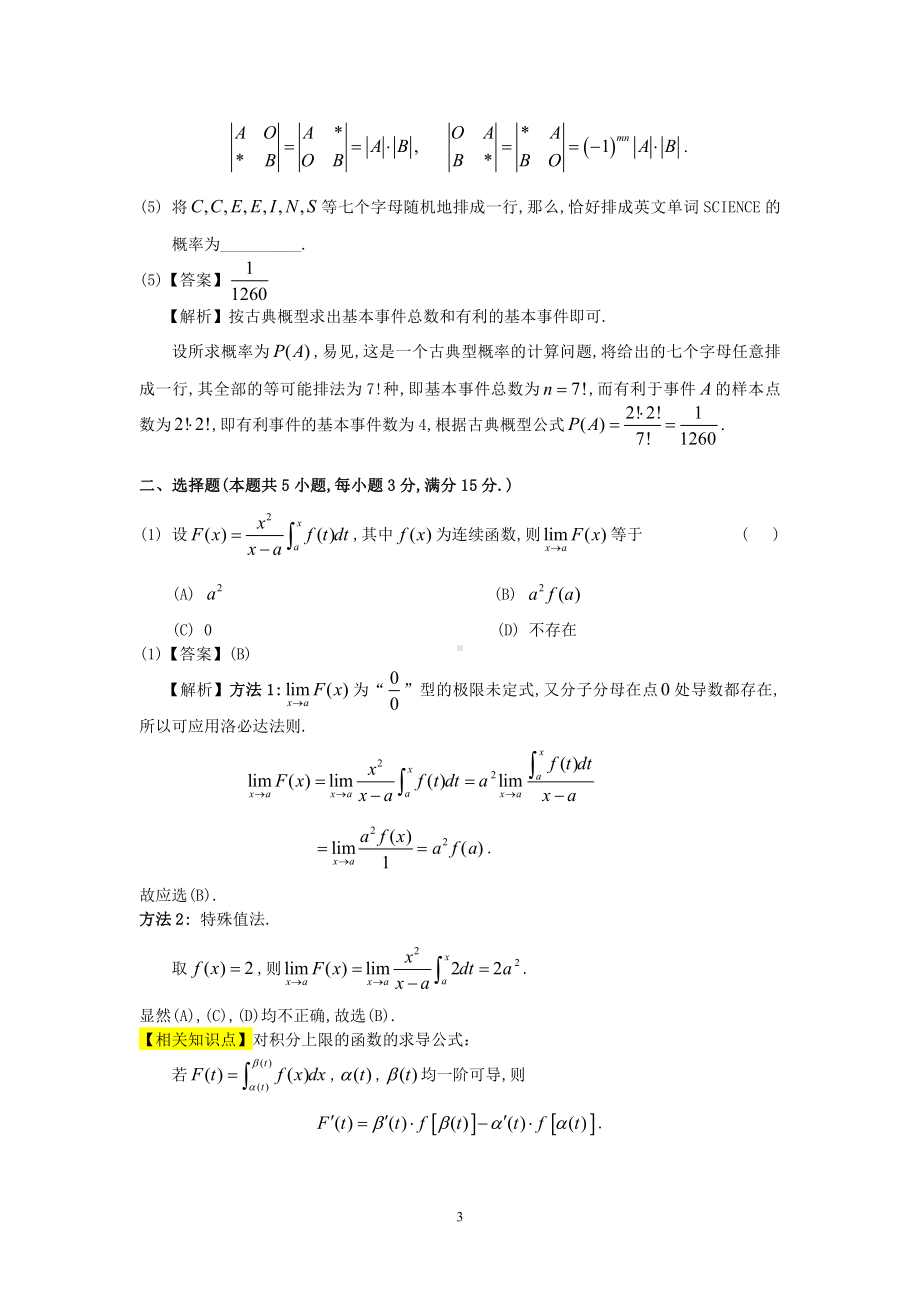 1992年数学三真题答案解析.pdf_第3页