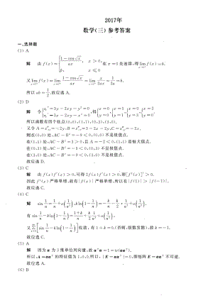 2017年数学三真题答案解析.pdf