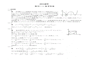 2016年数学三真题答案解析.pdf