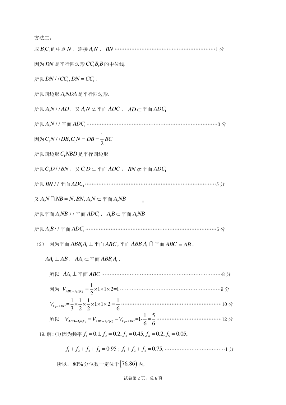 宁德市2020—2021学年度第二学期期末高一质量检测 数学参考答案(2).pdf_第2页