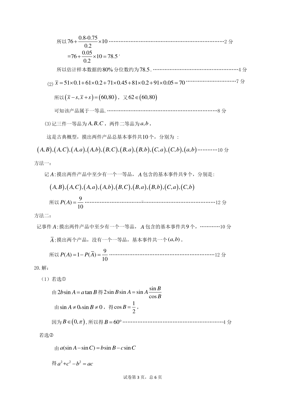 宁德市2020—2021学年度第二学期期末高一质量检测 数学参考答案(2).pdf_第3页