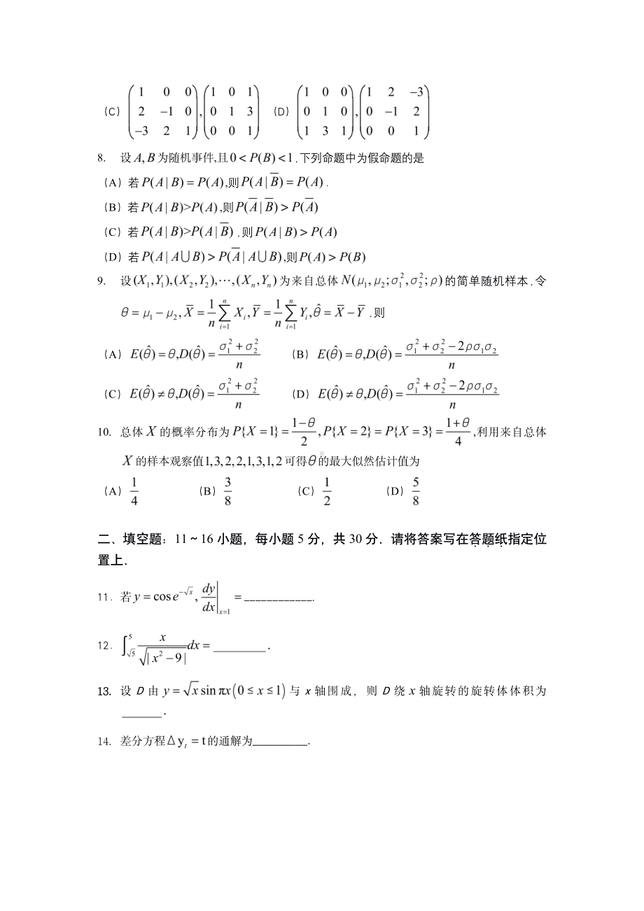 2021年考研数学三真题.pdf_第2页