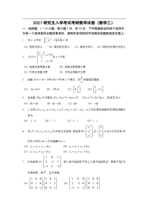 2021年考研数学三真题.pdf