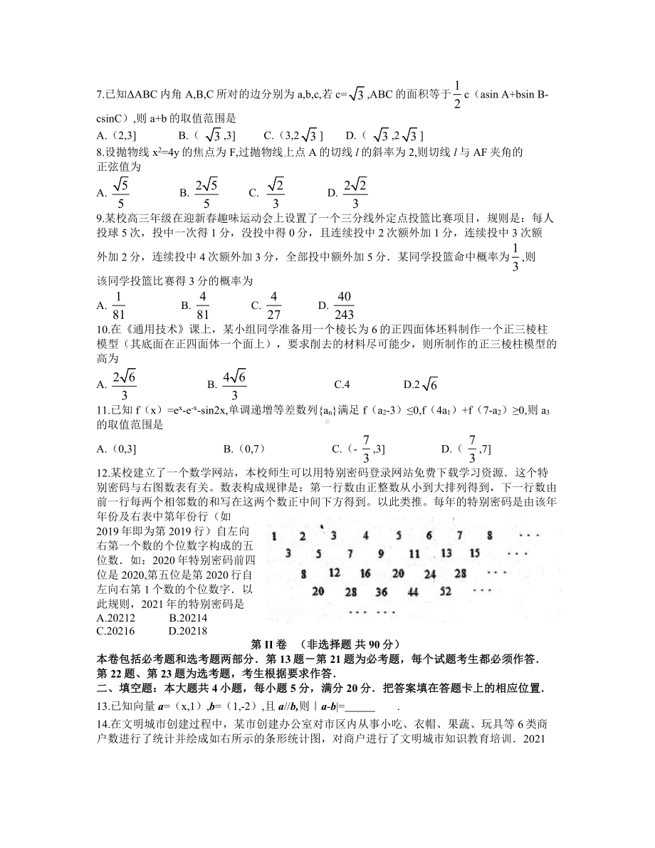 安徽省合肥市2021届高三下学期3月第二次教学质量检测 理科数学试题.doc_第2页