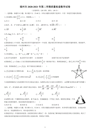 福建省福州市2020-2021学年高一下学期期末数学试题.docx