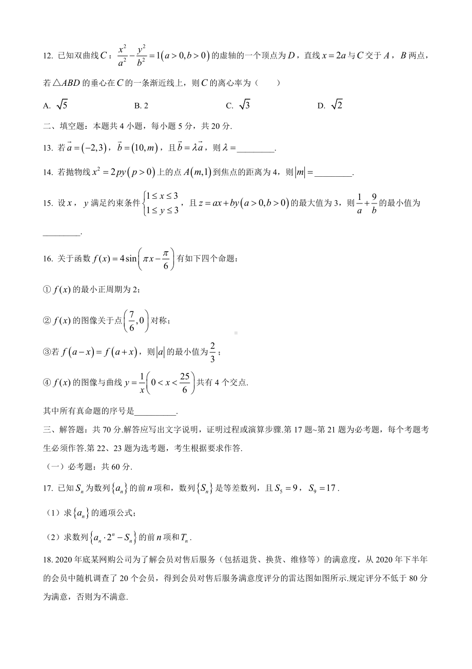 2021届陕西省榆林市高三下学期第二次高考模拟测试 理科数学试题.doc_第3页