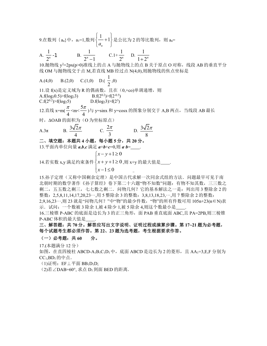 2021届甘肃省高三下学期4月第二次诊断考试文科数学试题（word含答案）.docx_第2页