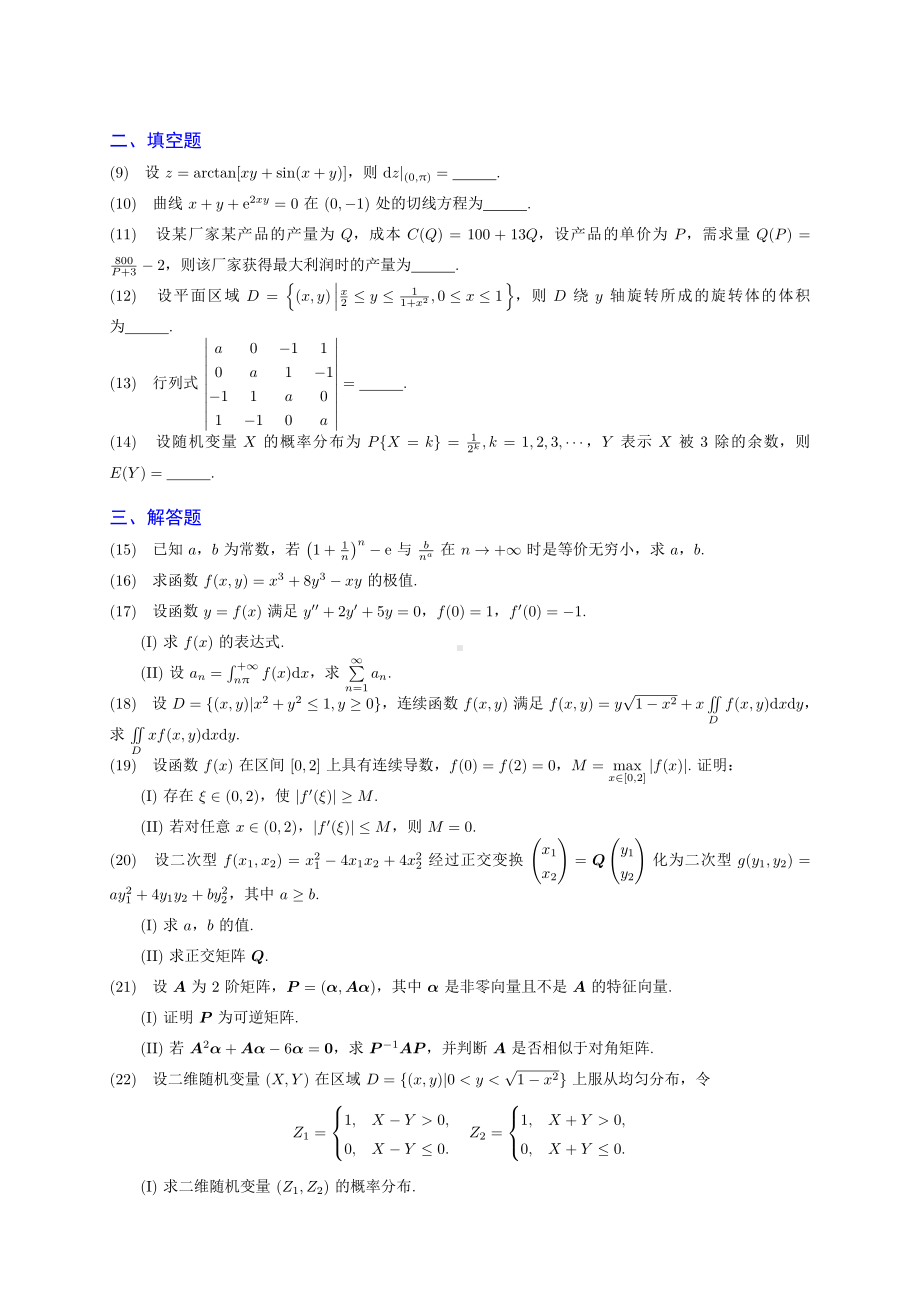 2020年考研数学三真题.pdf_第2页