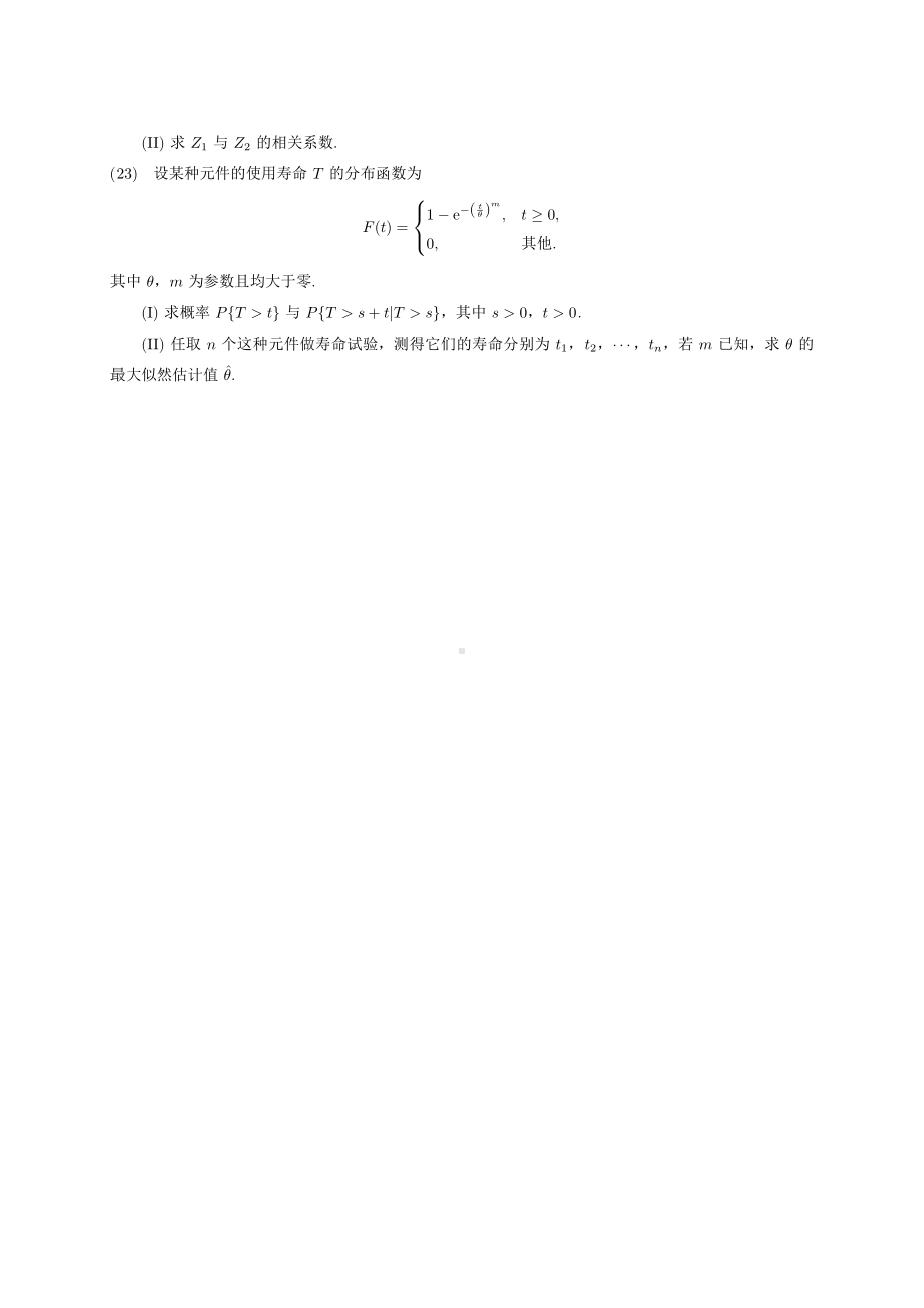 2020年考研数学三真题.pdf_第3页