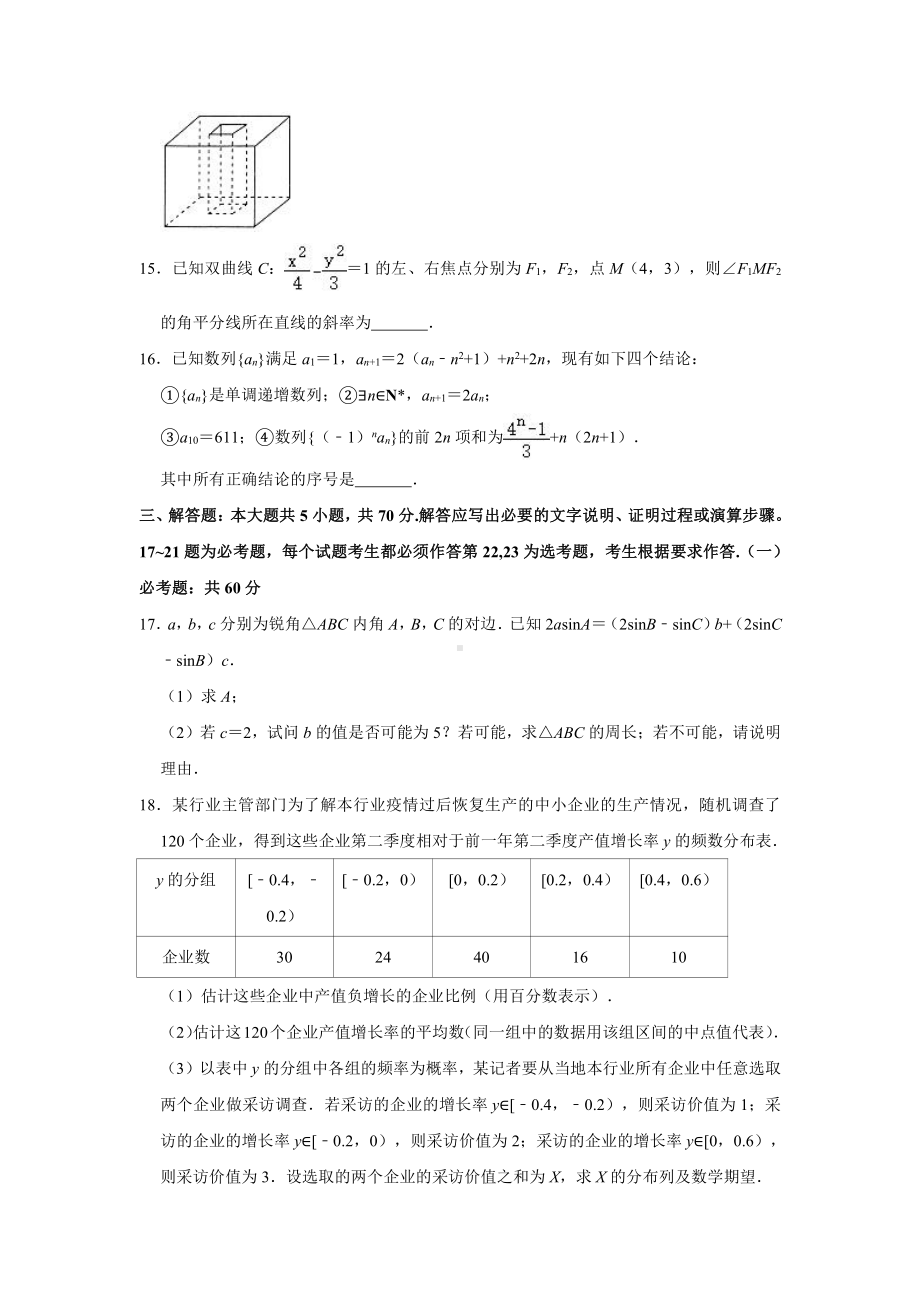 2021届河南省新乡市高三第二次模拟考试数学（理科）试题（解析版）.doc_第3页