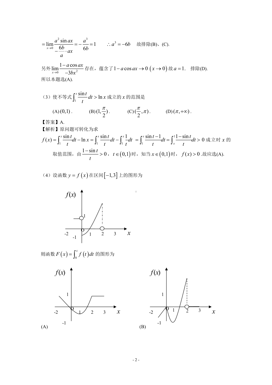 2009年数学三真题答案解析.pdf_第2页