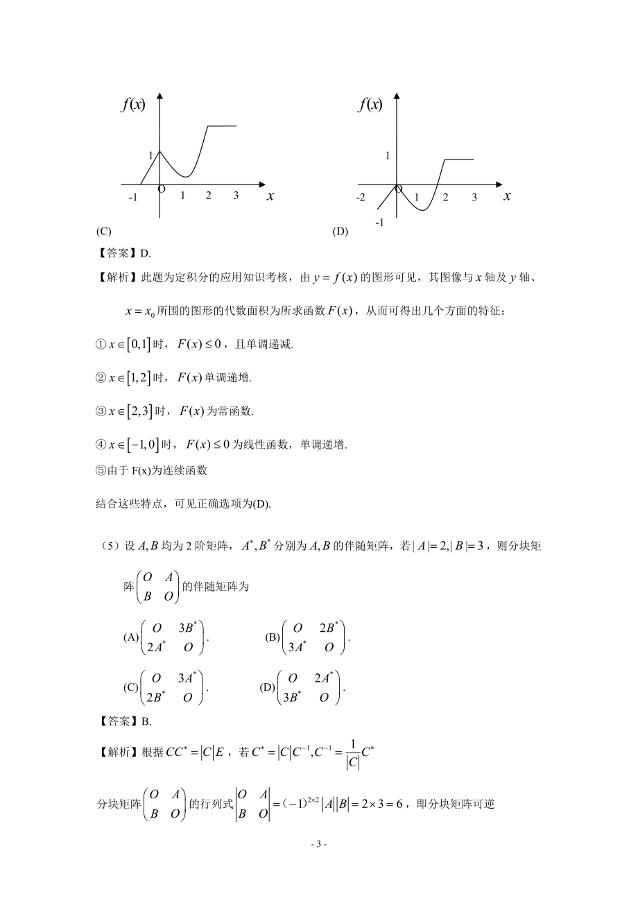 2009年数学三真题答案解析.pdf_第3页