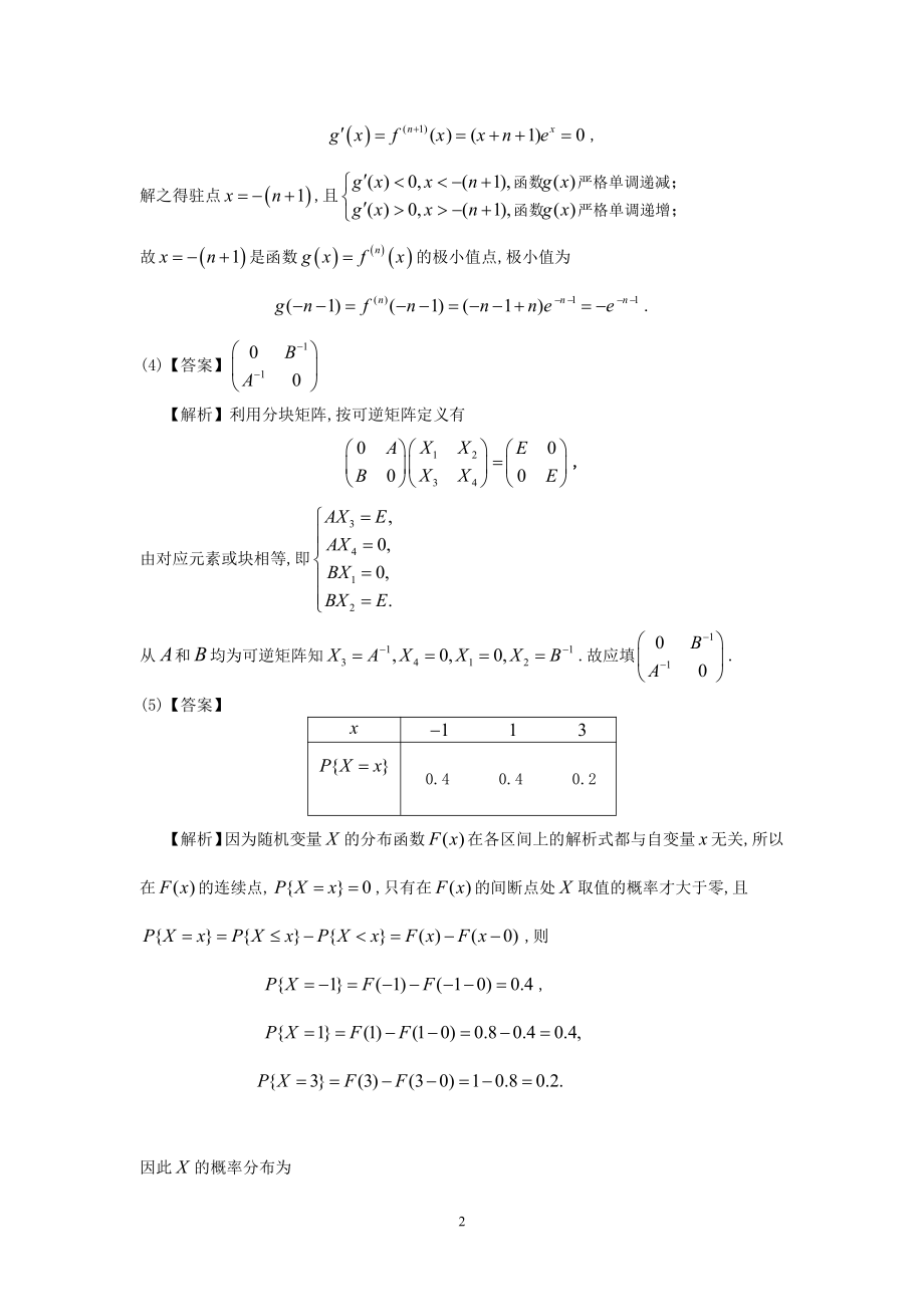 1991年数学三真题答案解析.pdf_第2页