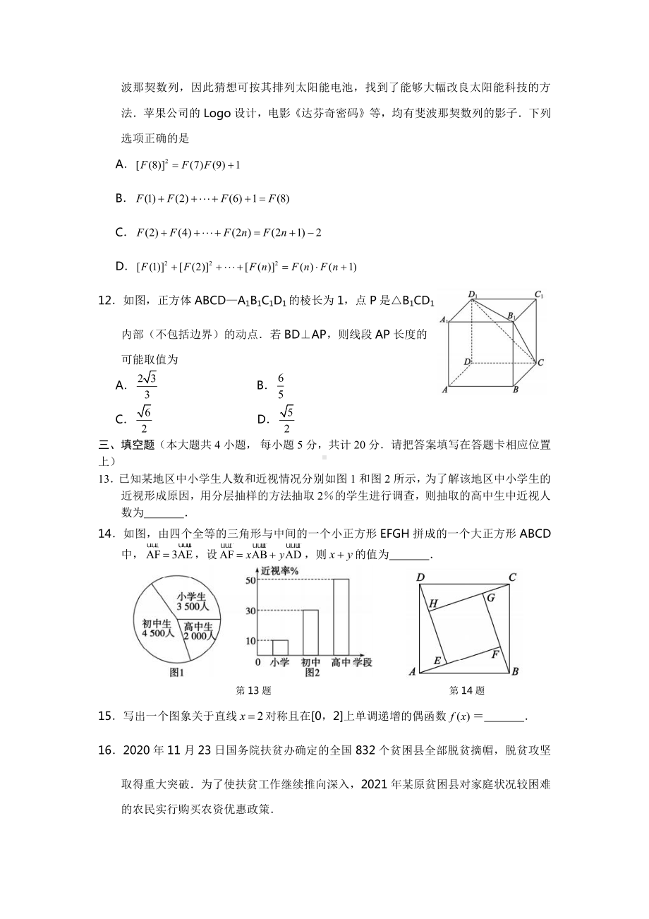 2021届山东省枣庄市高三下学期4月模拟考试（二模）数学试题.doc_第3页