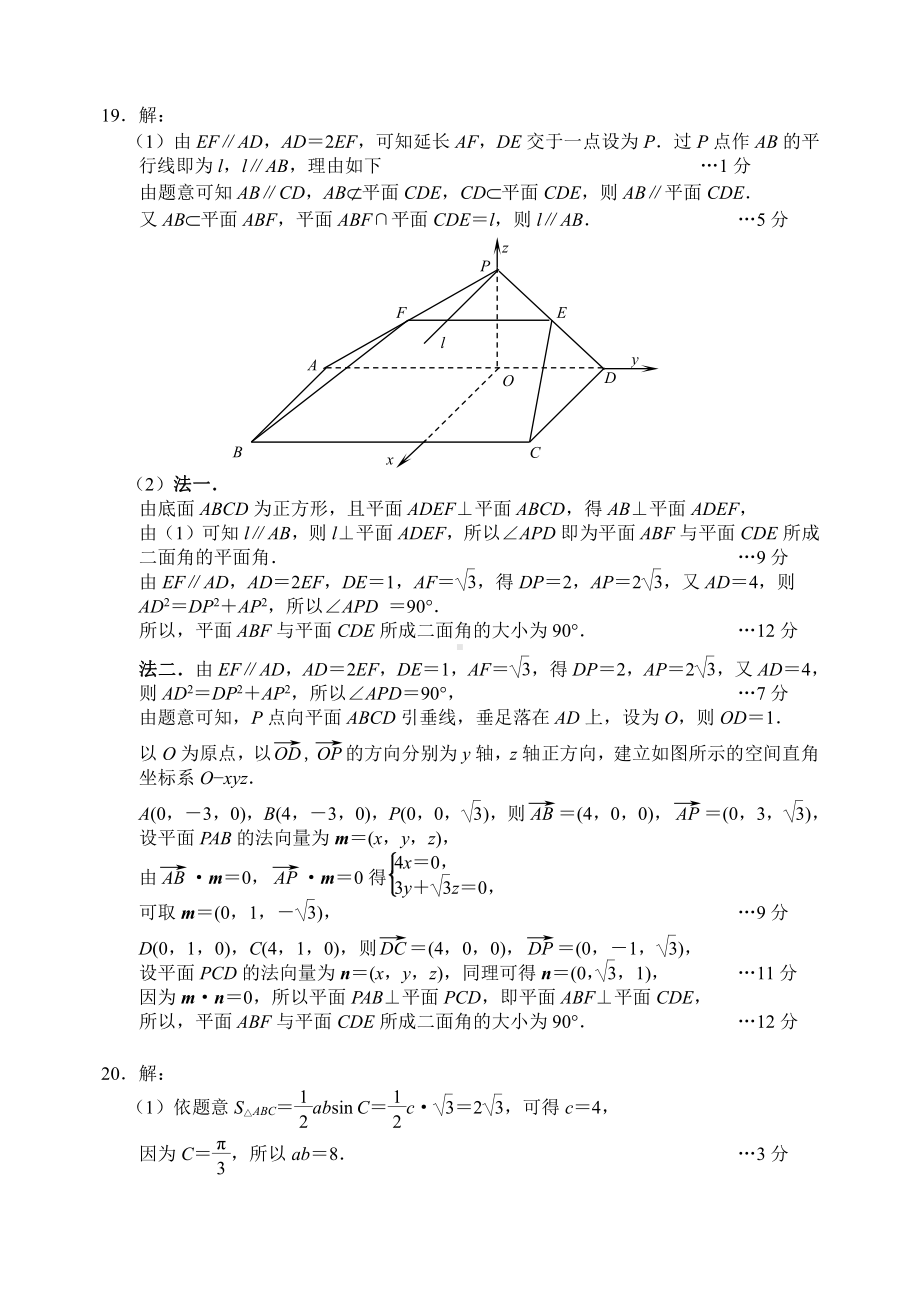 河北省唐山市2021届高三下学期4月学业水平选择性考试第二次模拟演练（二模）数学试题 答案.doc_第2页