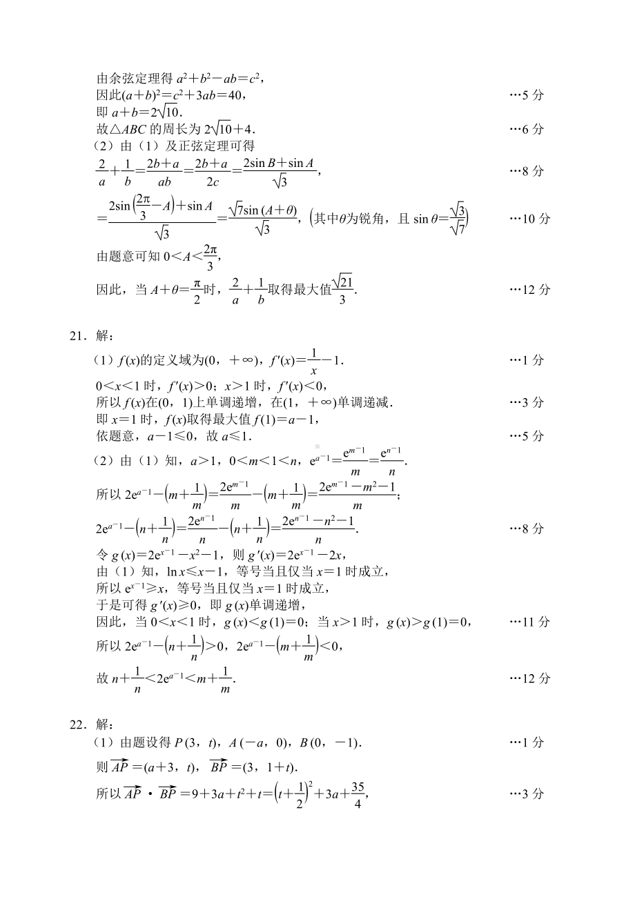 河北省唐山市2021届高三下学期4月学业水平选择性考试第二次模拟演练（二模）数学试题 答案.doc_第3页