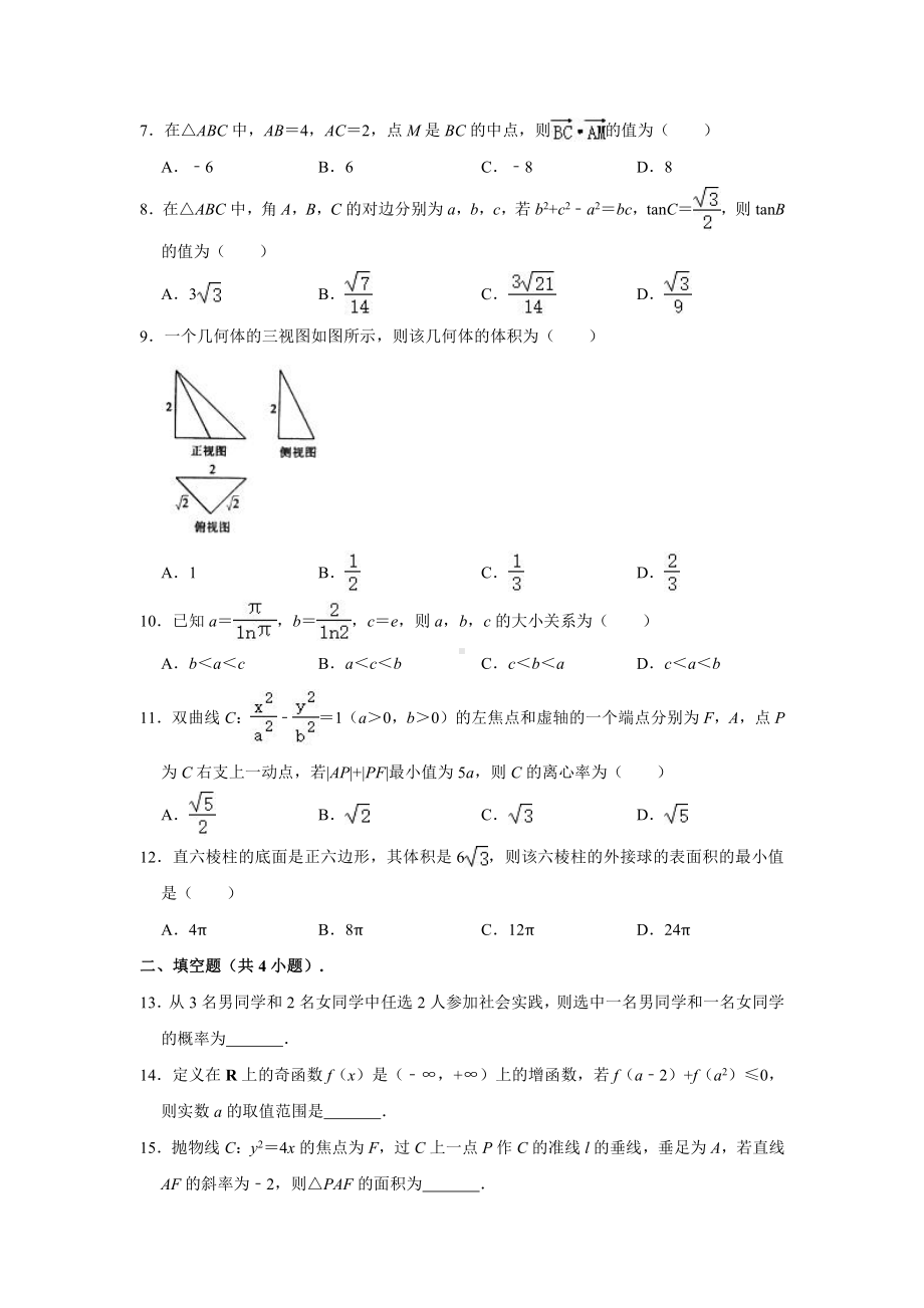 2021届年四川省泸州市高考数学二诊试卷（文科）（解析版）.doc_第2页