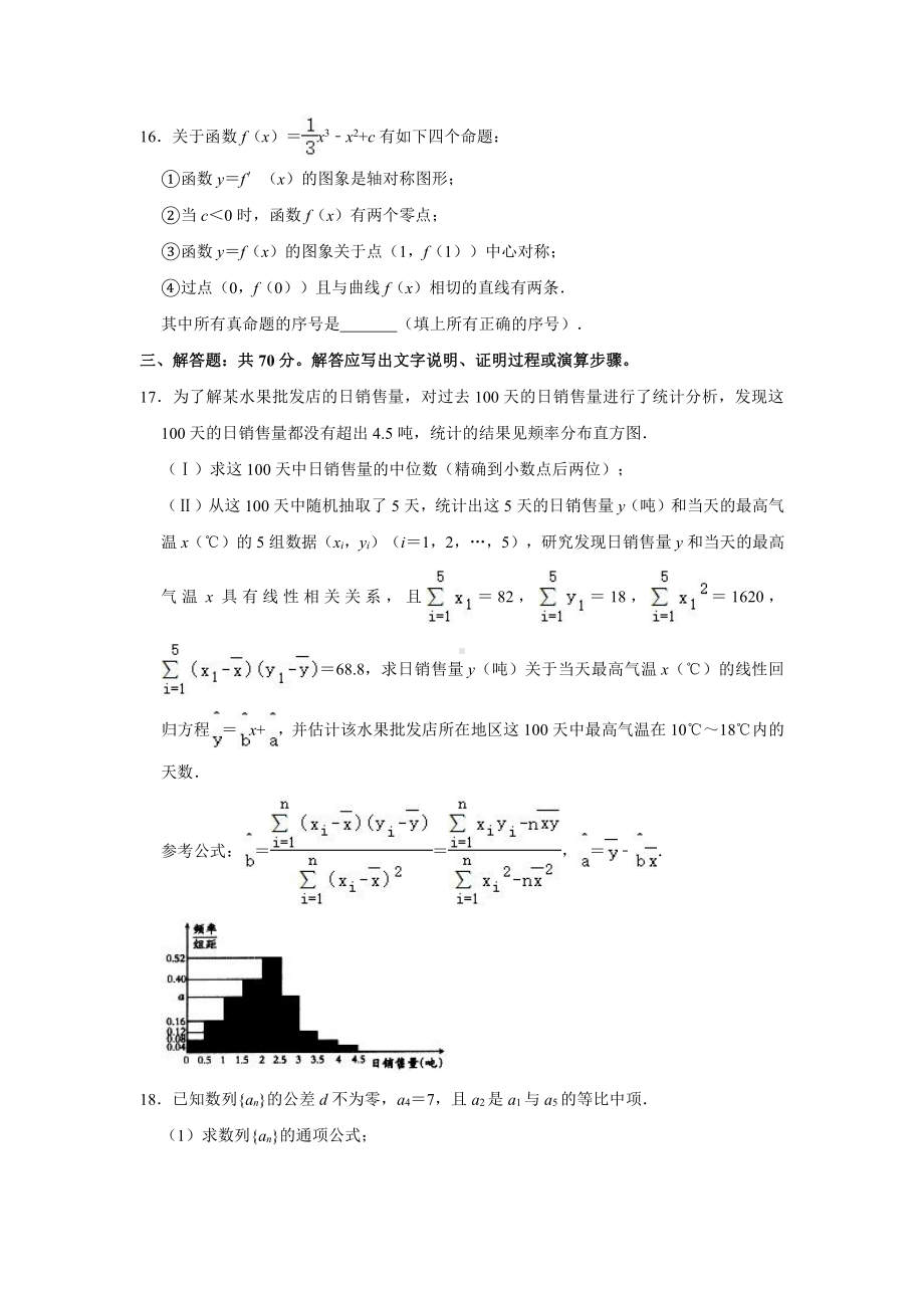 2021届年四川省泸州市高考数学二诊试卷（文科）（解析版）.doc_第3页