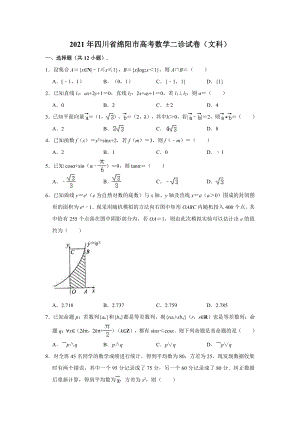 2021届四川省绵阳市高考数学二诊试卷（文科）（解析版）.doc