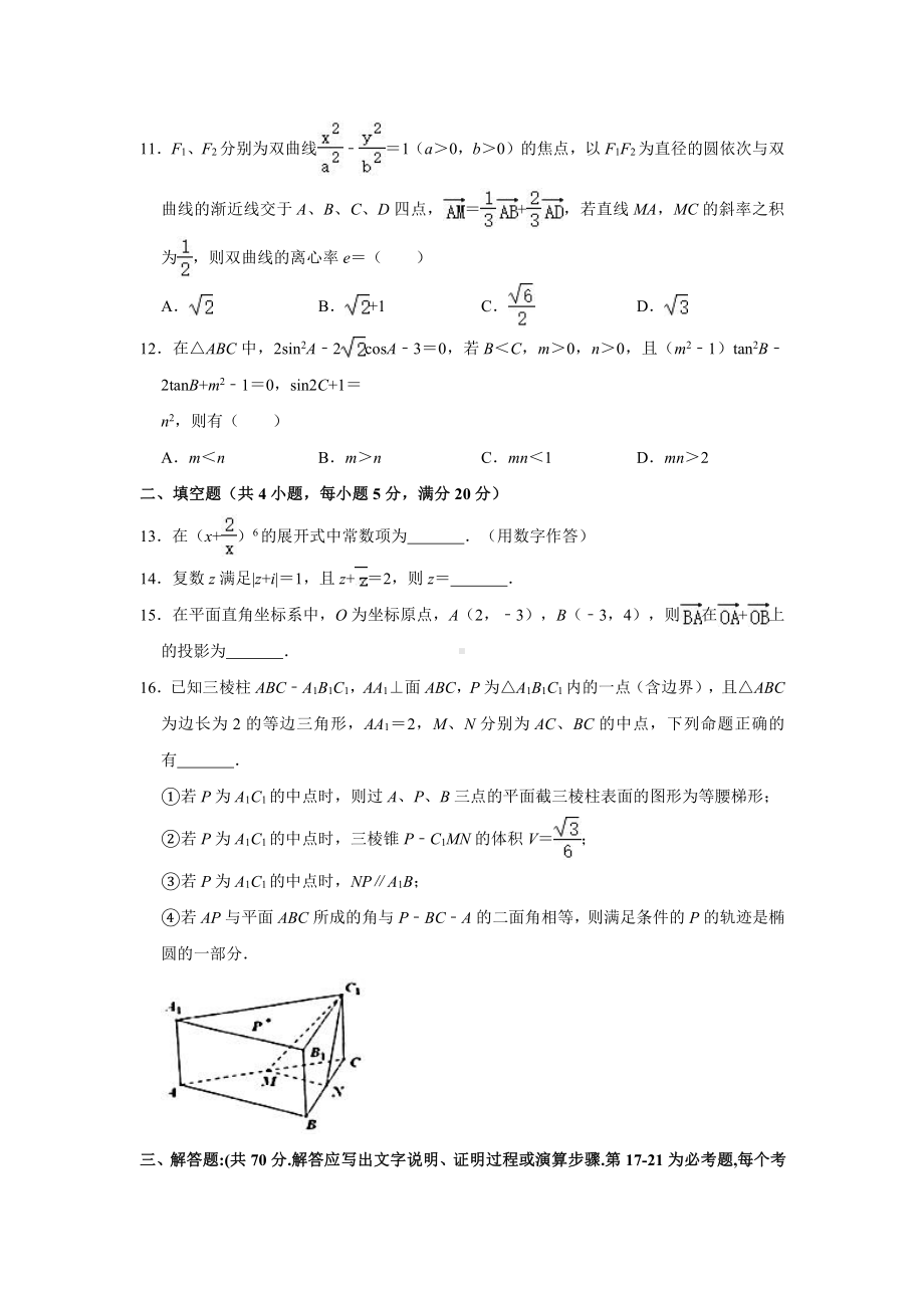 2021届四川省凉山州高考数学二诊试卷（理科）（解析版）.doc_第3页