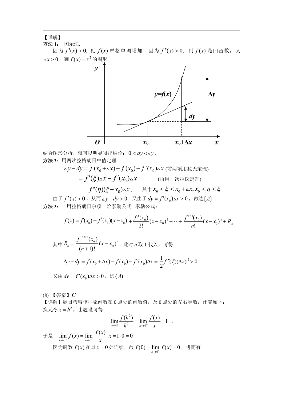 2006年数学三真题答案解析.pdf_第3页