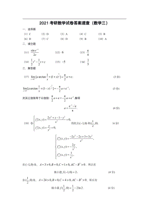 2021年考研数三答案速查速查..pdf