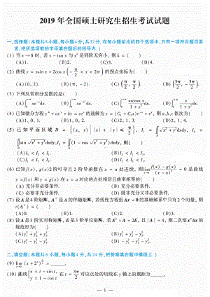 2019年考研数学二真题.pdf