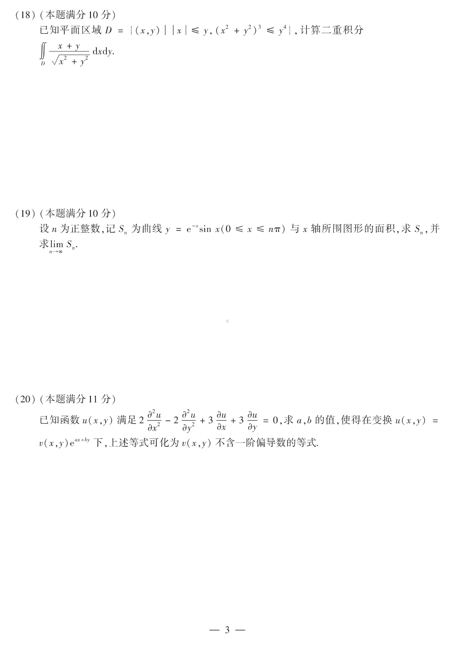 2019年考研数学二真题.pdf_第3页