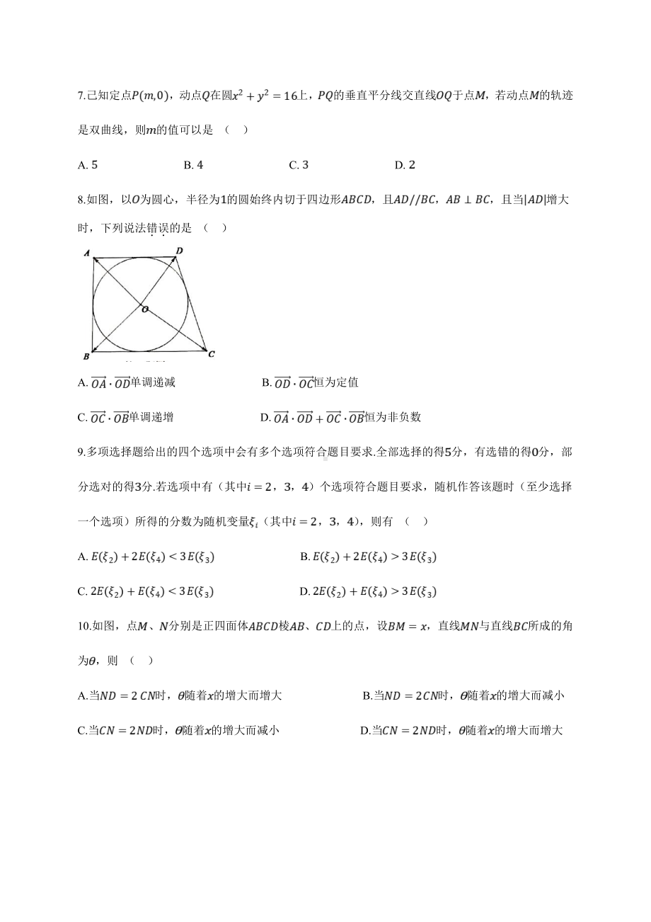 浙江省温州市2021届高三下学期3月高考适应性测试（二模）数学试题.doc_第2页