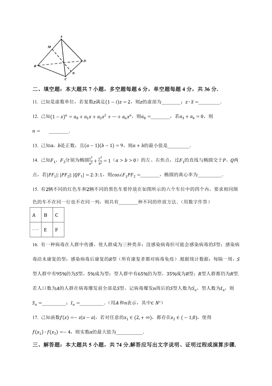 浙江省温州市2021届高三下学期3月高考适应性测试（二模）数学试题.doc_第3页