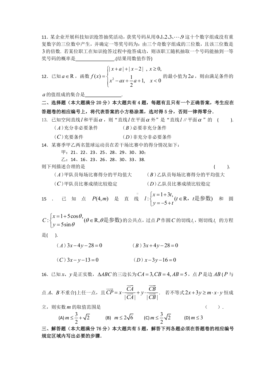 2021届上海市黄浦区高三下学期第二次模拟数学试题.doc_第2页