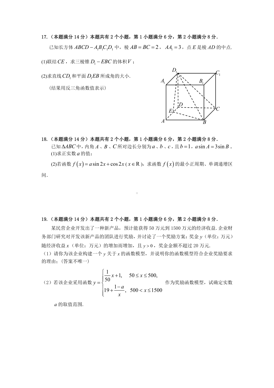 2021届上海市黄浦区高三下学期第二次模拟数学试题.doc_第3页