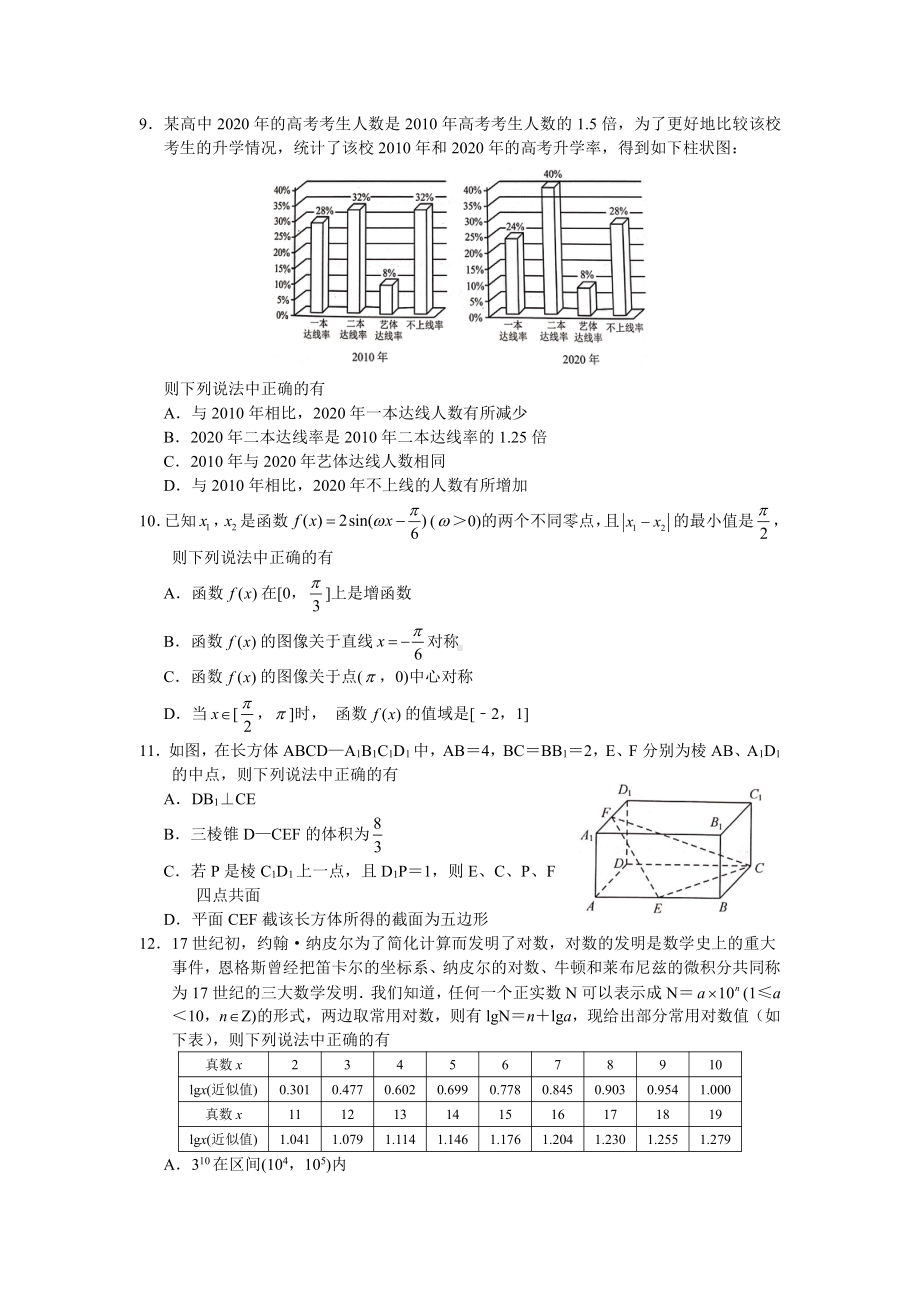 2021届江苏省苏北四市第二次适应性模拟考试（二模）数学试卷2021.4.docx_第2页