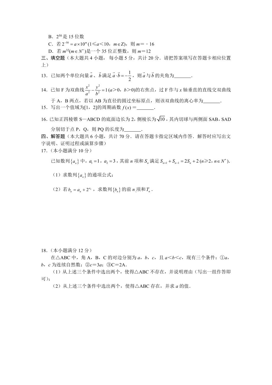 2021届江苏省苏北四市第二次适应性模拟考试（二模）数学试卷2021.4.docx_第3页