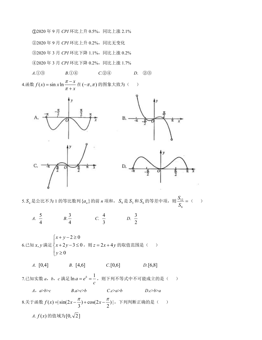 2021届河南省郑州市高三第二次质量预测（二模）理科数学试题.docx_第2页