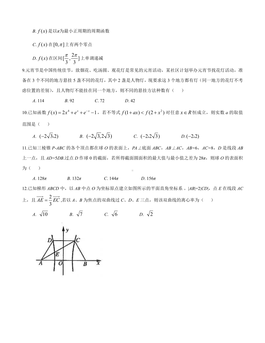 2021届河南省郑州市高三第二次质量预测（二模）理科数学试题.docx_第3页