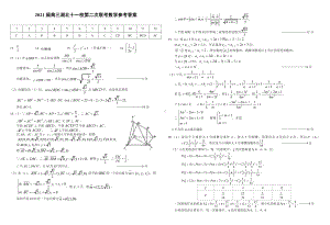 湖北省十一校2021届高三下学期3月第二次联考试题 数学答案.doc