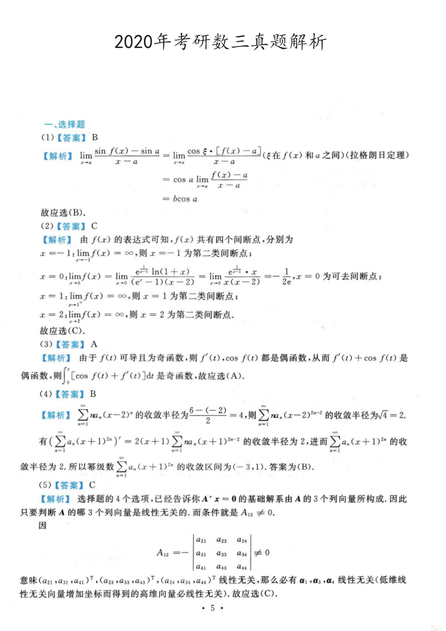 2020年数学三真题答案解析.pdf_第1页