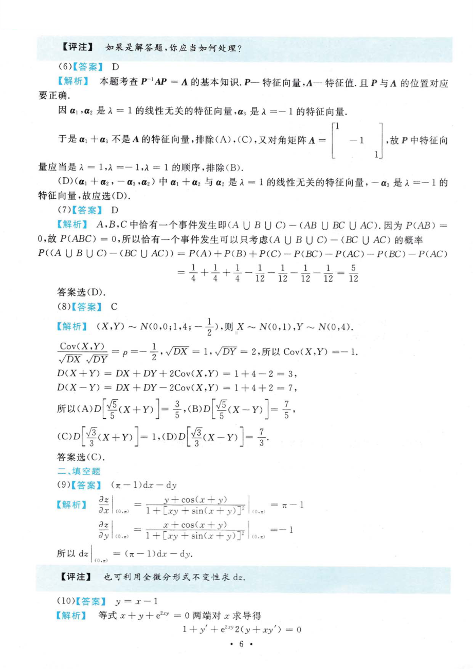 2020年数学三真题答案解析.pdf_第2页