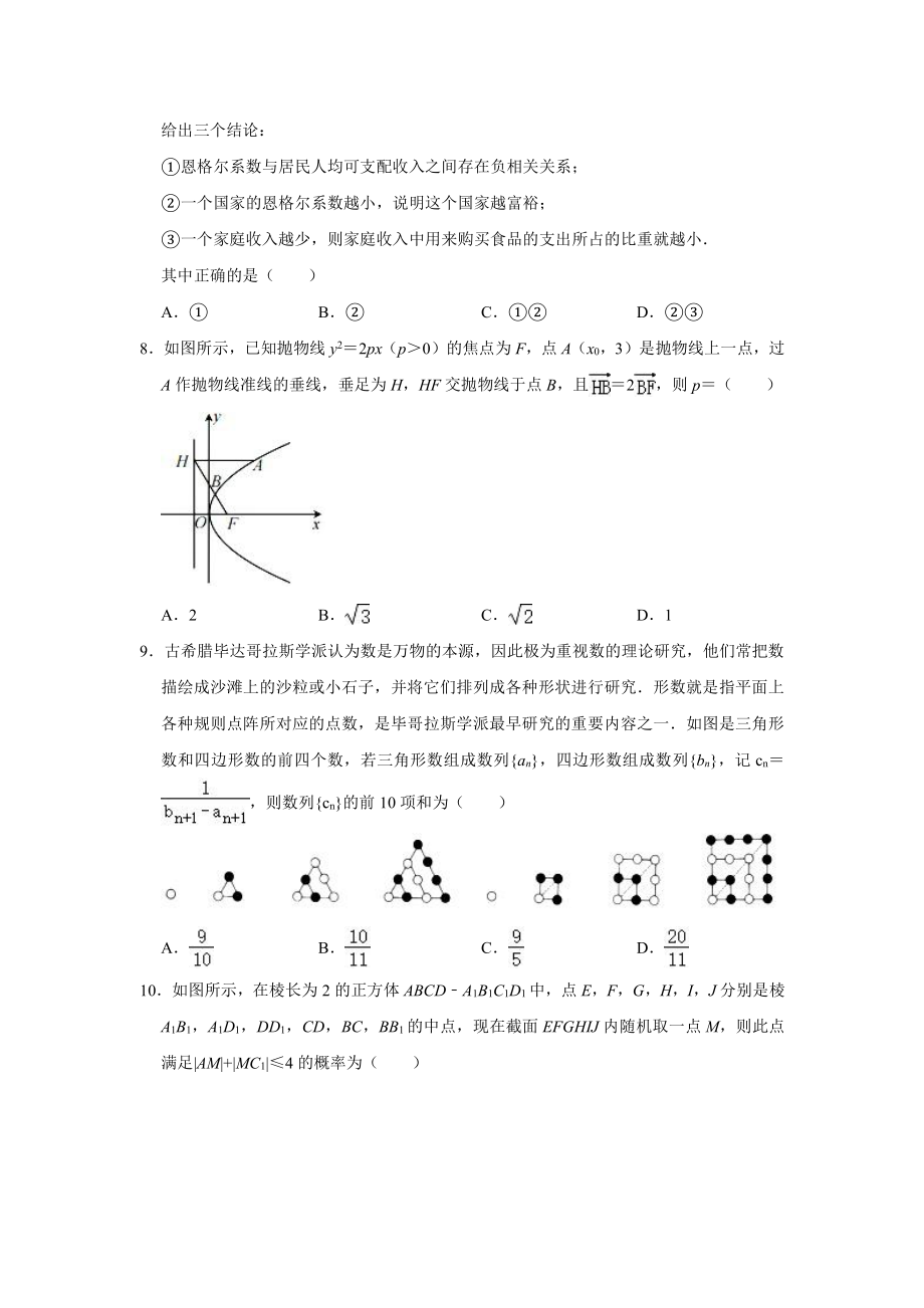 2021届江西省九江市高考二模数学（文科）试卷（解析版）.doc_第2页