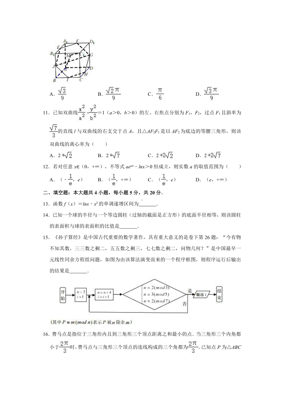 2021届江西省九江市高考二模数学（文科）试卷（解析版）.doc_第3页