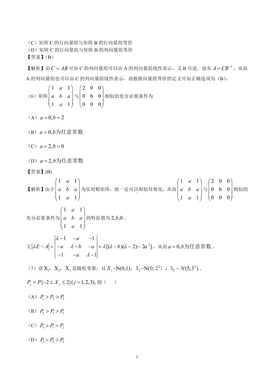 2013年数学三真题答案解析.pdf_第3页