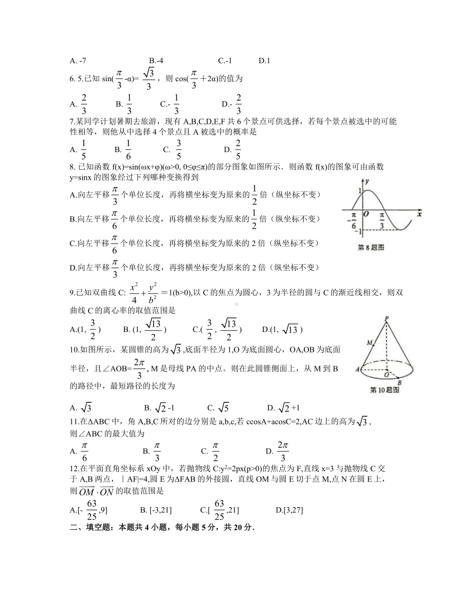 2021届安徽省马鞍山市高三第二次教学质量监测（二模）文科数学试题.docx_第2页